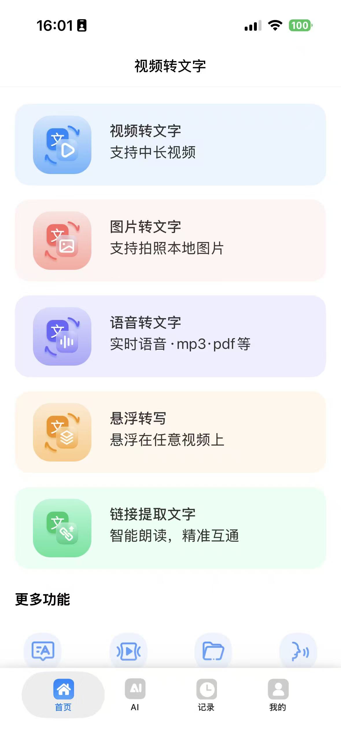 文音搭子 App 首页
