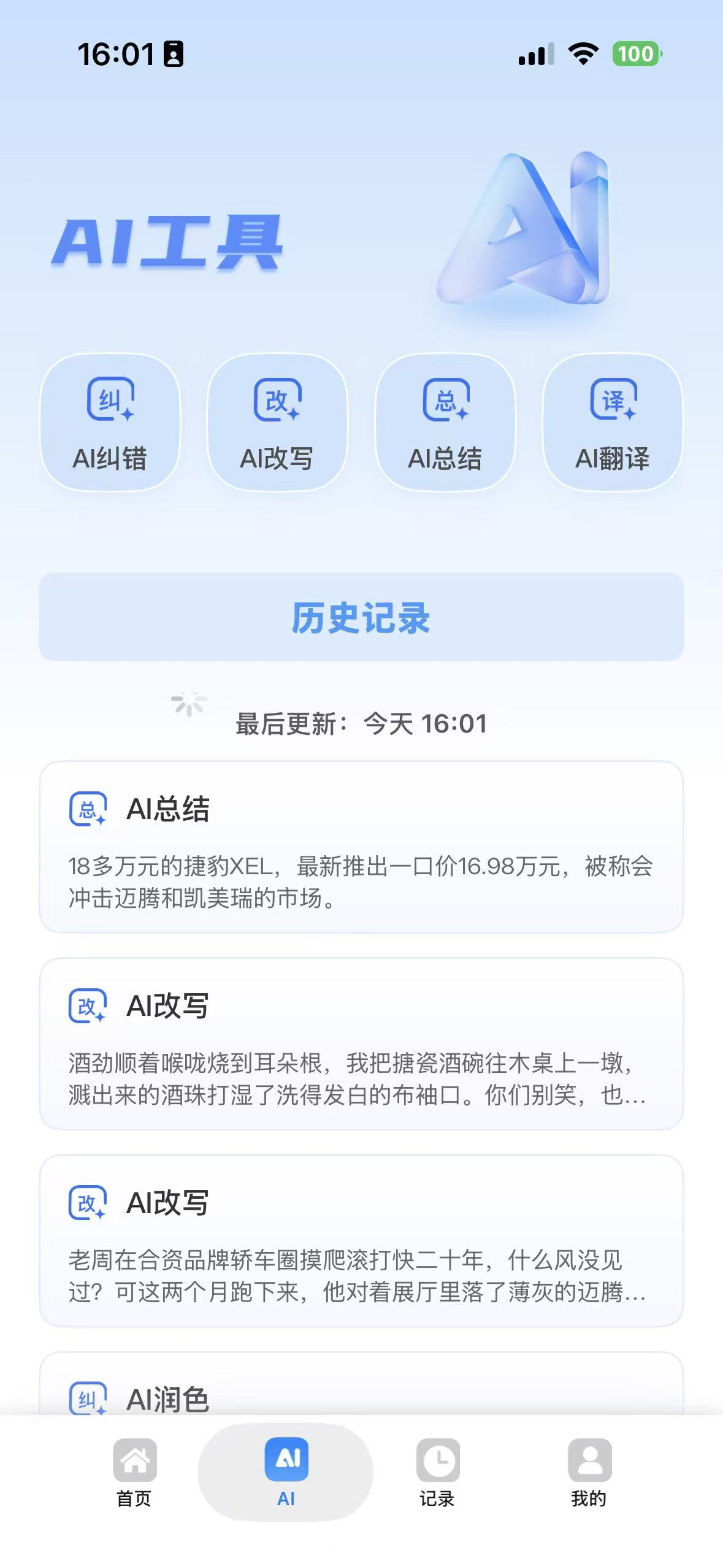 文音搭子 AI 工具