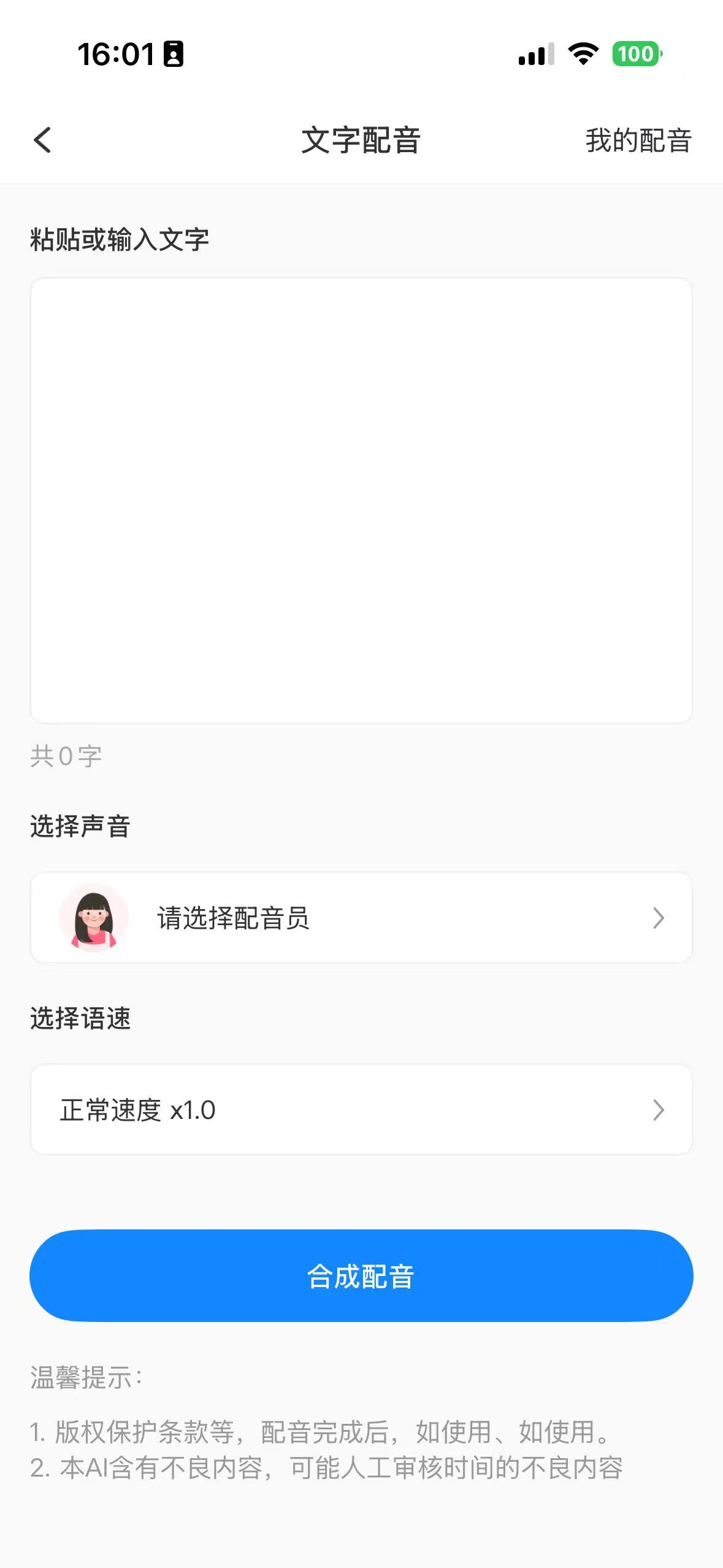 文音搭子 文字配音